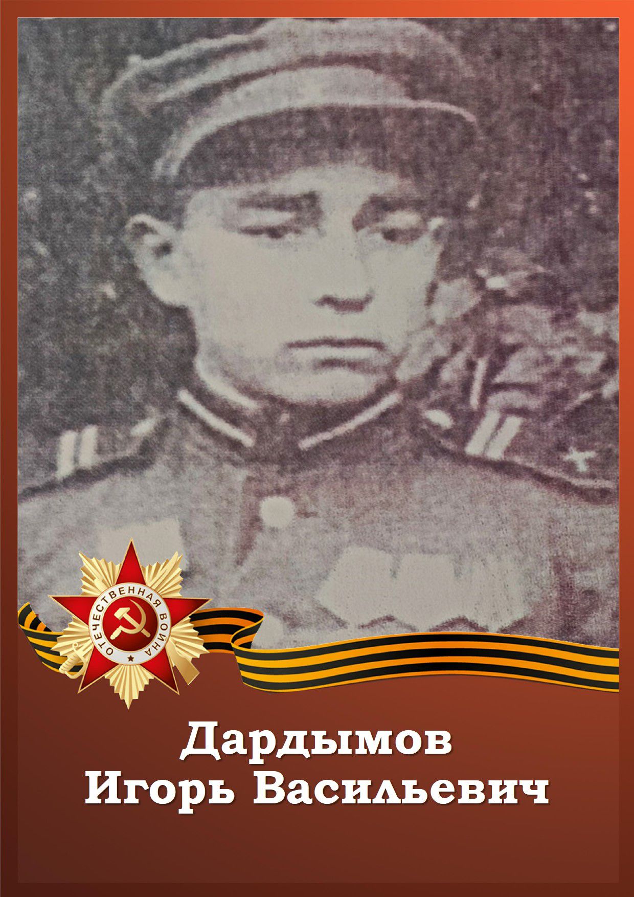 dardymov