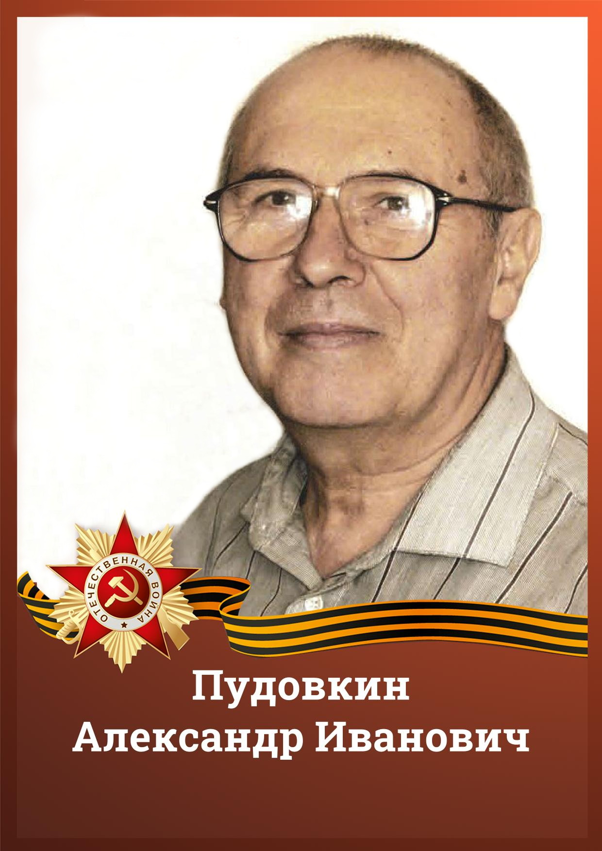 pudovkin